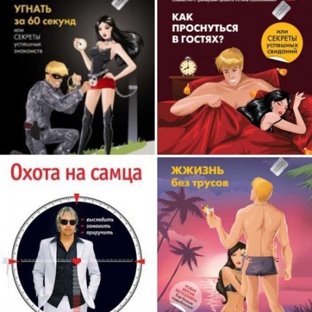 Алекс Лесли - автор книг о соблазнении