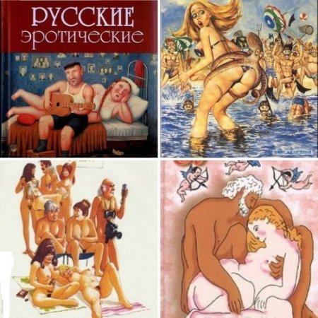 Сборник - Эротических рассказов