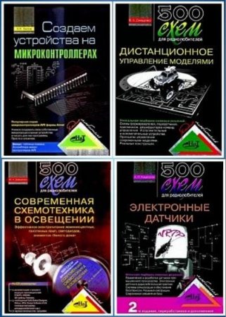 Радиолюбитель. Сборник 30 книг + 4 CD