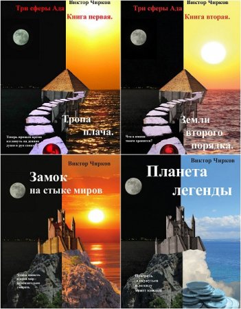 Виктор Чирков. Сборник книг