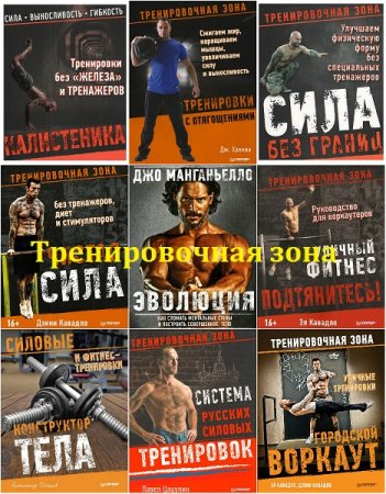 Тренировочная зона - Серия 17 книг