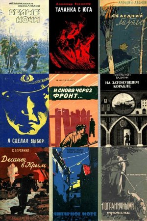Советский шпионский детектив - Сборник 422 книги