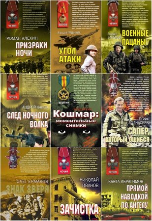 Неизвестная война - Серия 132 книги