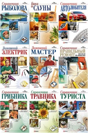 Мир увлечений - Серия книг