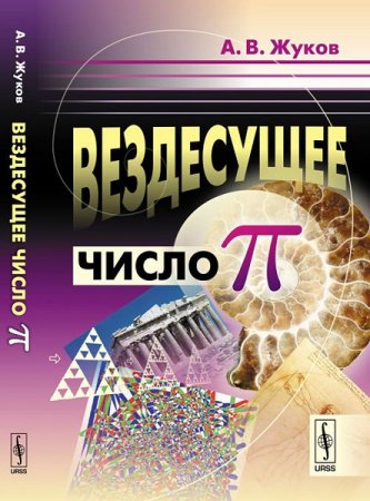 Вездесущее число «ПИ»