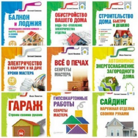 Современный домострой - Серия книг
