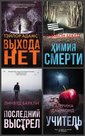 Серия книг - Детектив - самое лучшее