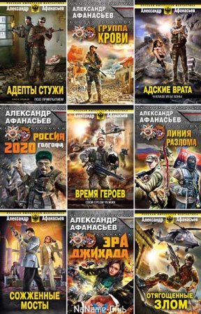 Александр Афанасьев. Сборник