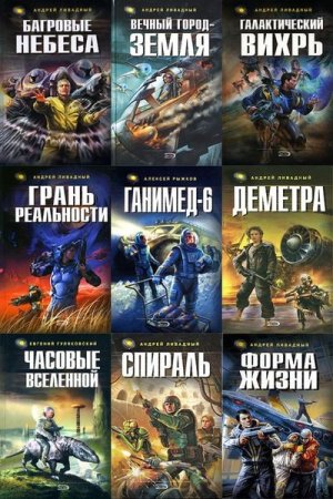 Ради славы Вселенной - Серия 51 книга