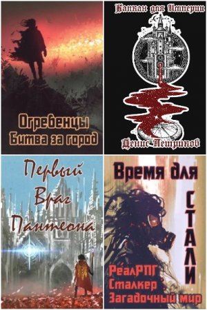 Денис Петриков. Сборник книг