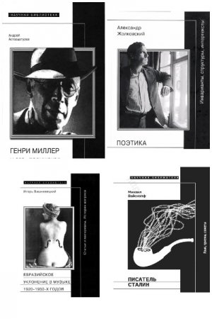 Научная библиотека - Серия книг