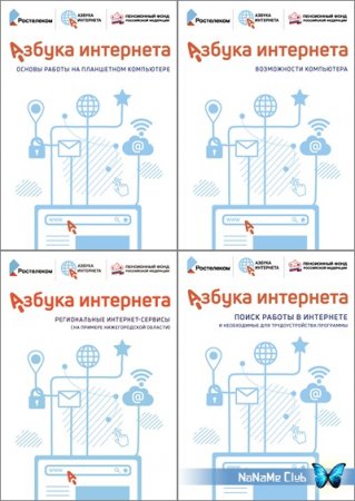 Азбука интернета. Расширенный курс. 9 книг (2021)
