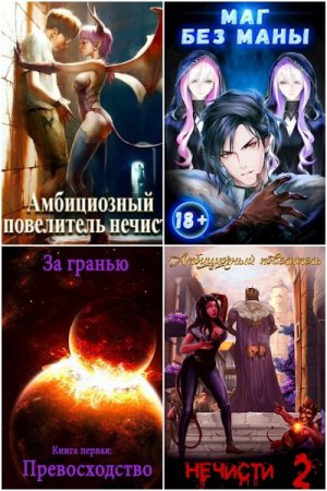 Сергей Полев. Сборник 55 книг