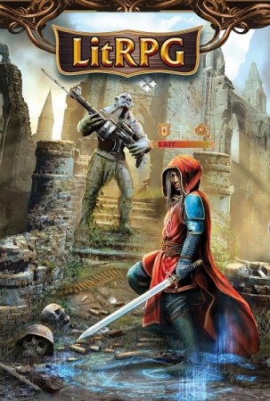 LitRPG - Сборник 9200 книг