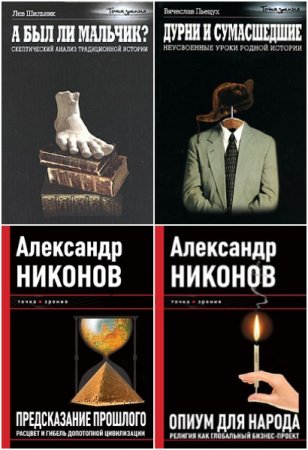 Точка зрения - Серия книг