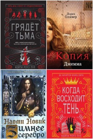 Young Adult - Серия 1145 книг