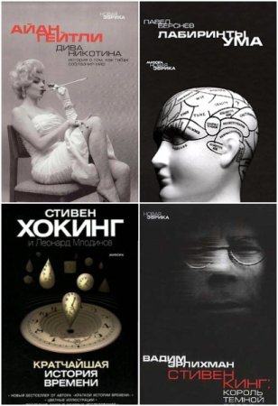 Новая Эврика - Серия книг