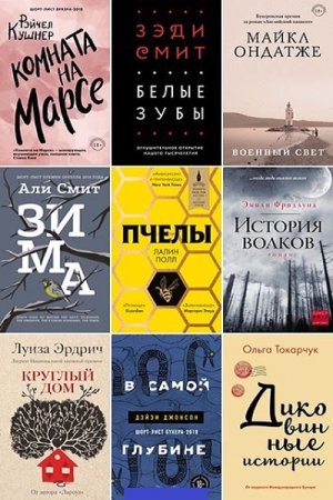 Литературные хиты. Коллекция - Серия 48 книг