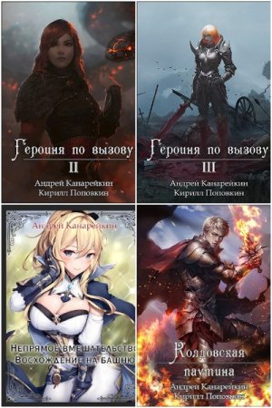 Канарейкин. Сборник книг
