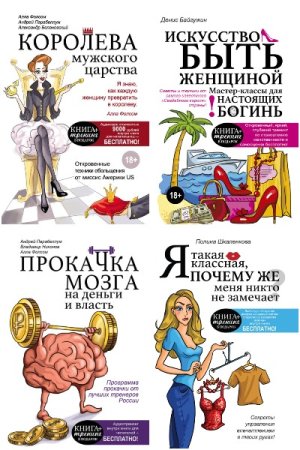 Книга-тренинг - Серия книг
