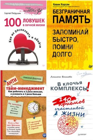 Сам себе психолог - Серия 242 книги