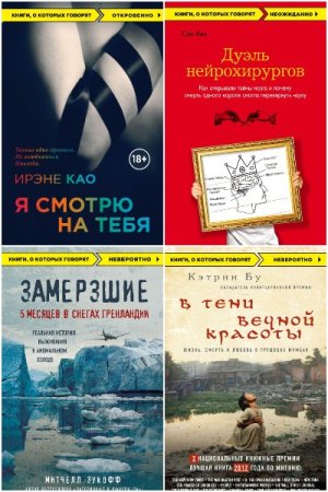 Книги, о которых говорят - Серия 57 книг