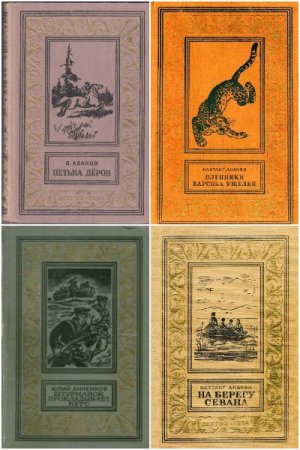 Библиотека приключений и научной фантастики - Серия 344 книги