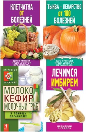 Природный защитник - Серия книг