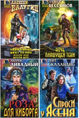 Абсолютное оружие - Серия 625 книг