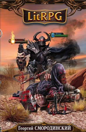 Георгий Смородинский. Сборник 33 книги