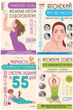 Японские советы - Серия 11 книг