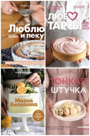 Приятного аппетита - Серия книг