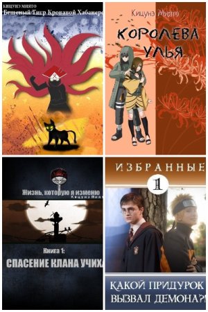 Кицунэ Миято. Сборник 42 книги
