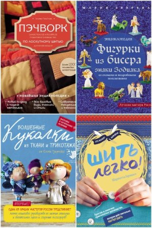 Подарочные издания. Рукоделие - Серия книг