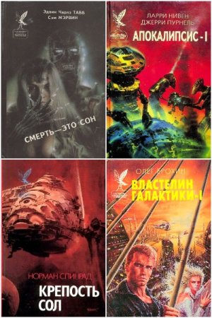 Сокровищница боевой фантастики и приключений - Серия 153 книги