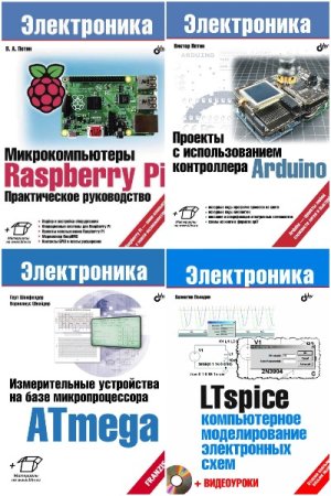 Электроника - Серия книг