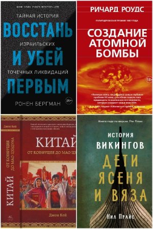 Исторический интерес - Серия 77 книг