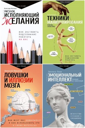 Практический тренинг - Серия 39 книг