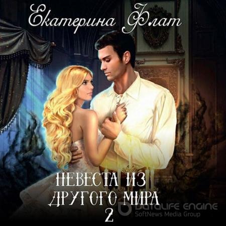 Аудиокнига - Свет полуночи (2022) Флат Екатерина