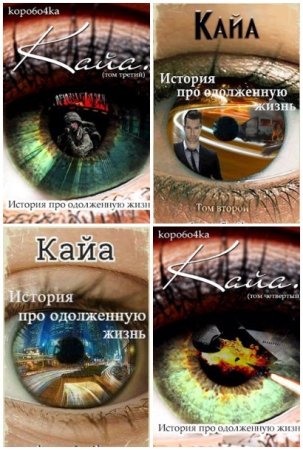 Александр Иванов. Цикл (7 книг) - Тот, кто пришел из Зазеркалья
