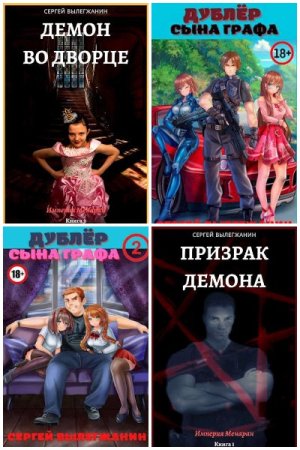 Сергей Вылегжанин. Сборник 15 книг