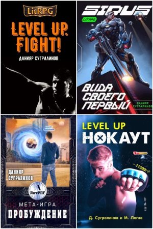 Данияр Сугралинов. Сборник 53 книги