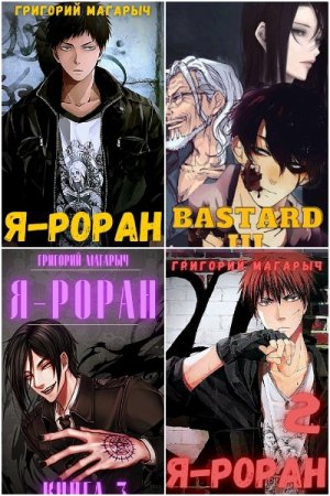 Григорий Магарыч. Сборник 16 книг