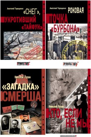 Мир шпионажа - Серия книг