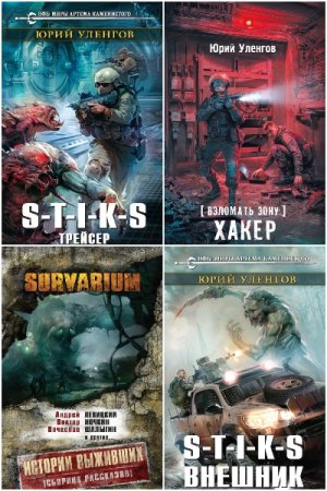 Юрий Уленгов. Сборник 55 книг