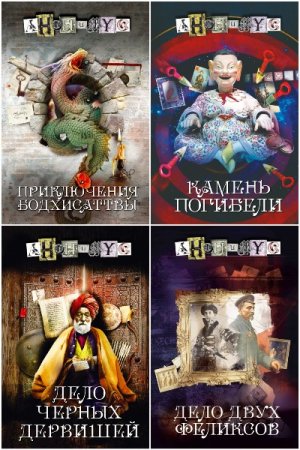 Анонимус - Серия книг