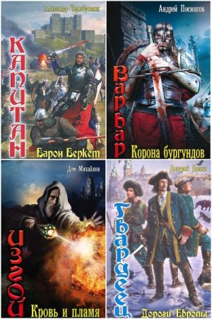 Ведунская серия - Серия 216 книг